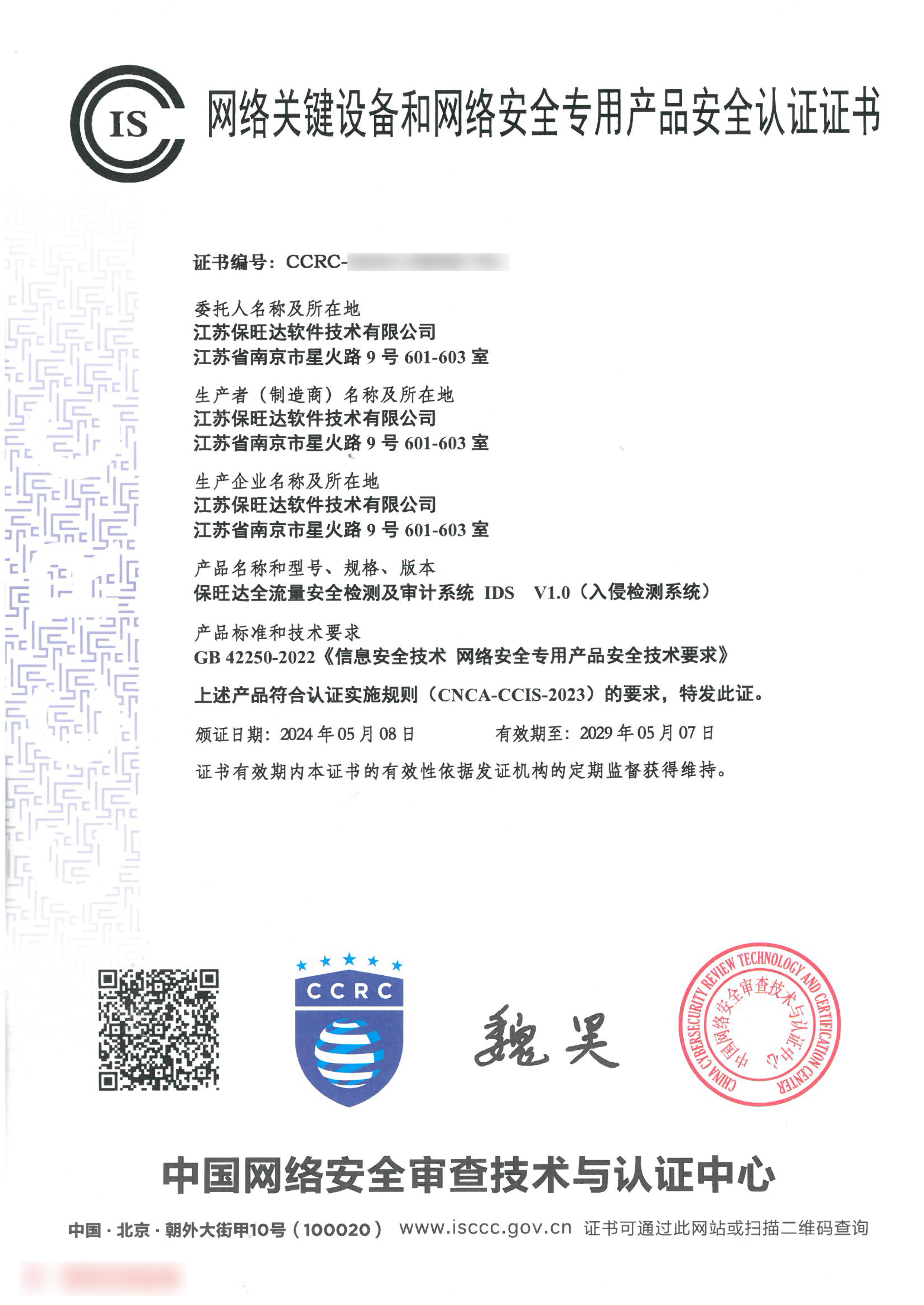 权威资质再+1！888集团电子游戏获得网络要害装备和网络清静专用产品清静认证证书