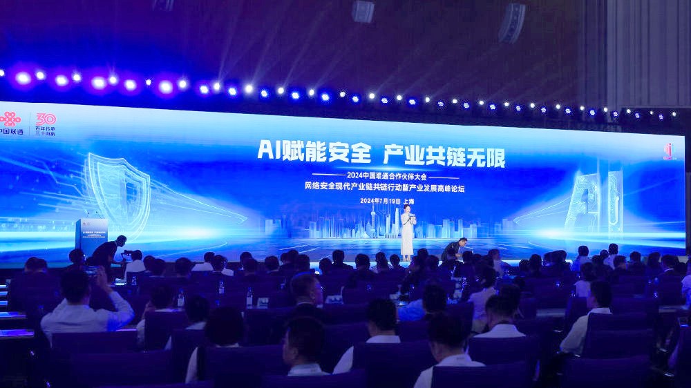 888集团电子游戏加入中国联通相助同伴大会网络清静现代工业链共链行动暨工业生长岑岭论坛